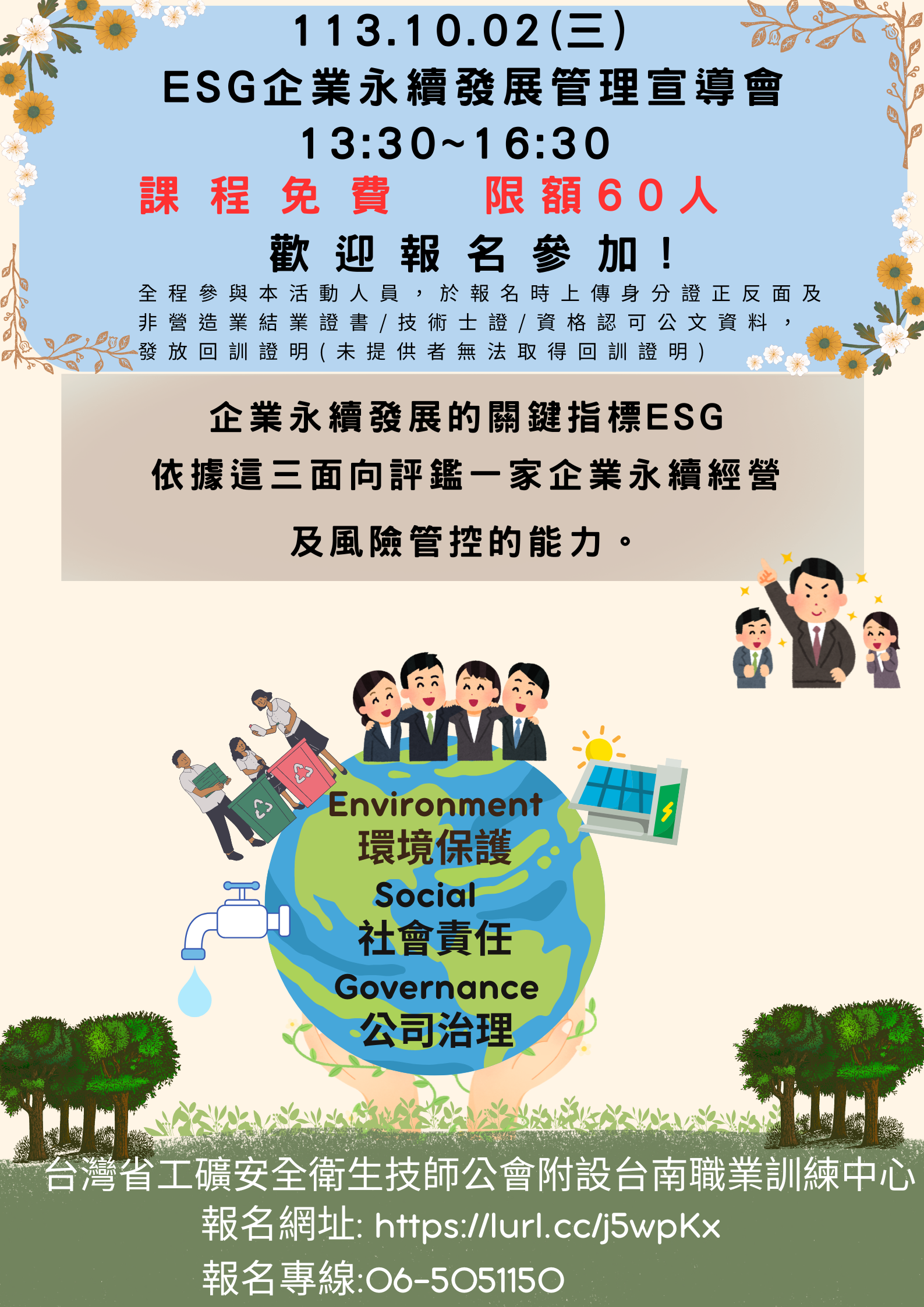 1131002ESG企業永續發展管理宣導會.png